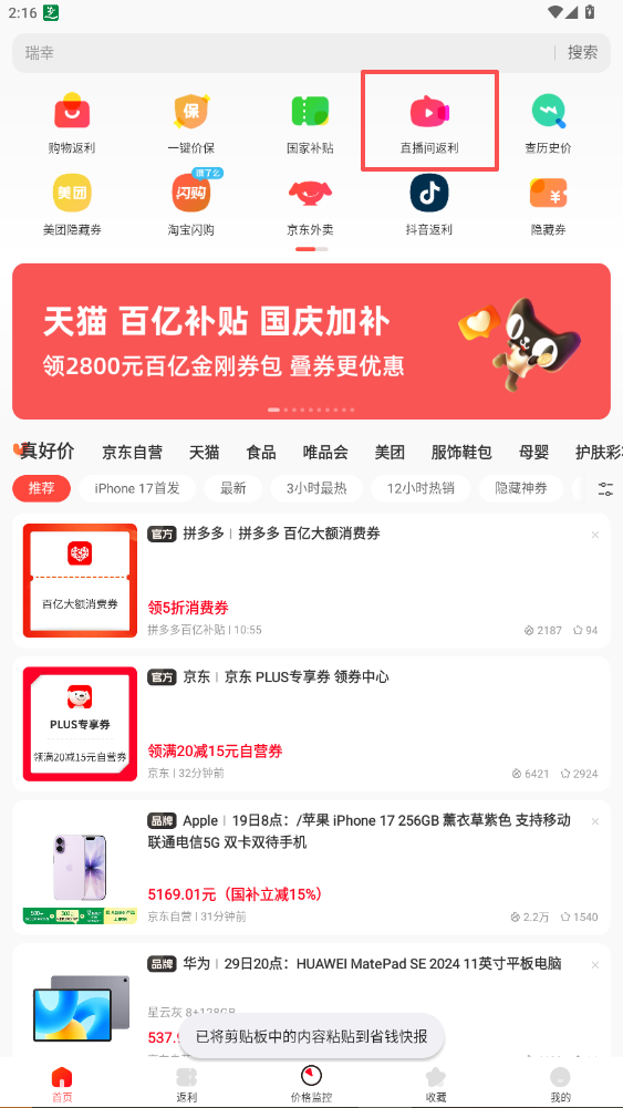 省錢(qián)快報(bào)