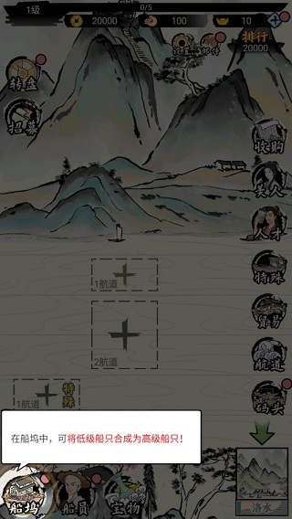 我在古代有船隊手游