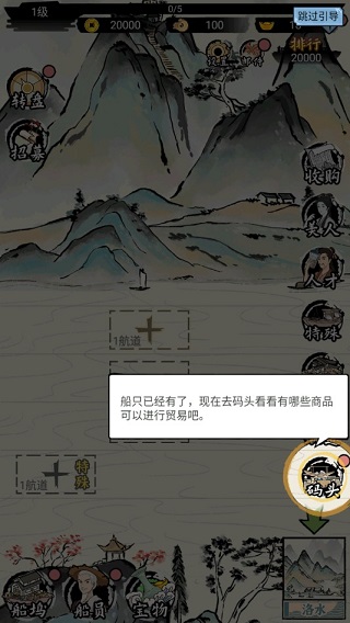 我在古代有船隊手游