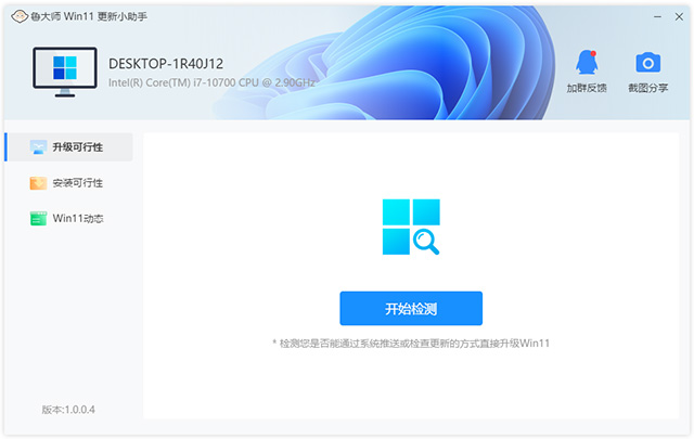 魯大師win11更新小助手