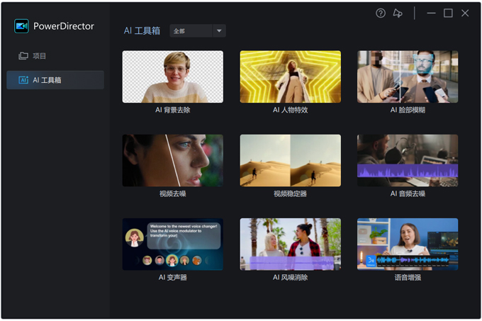 威力導(dǎo)演最新版