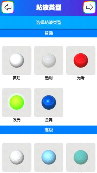 快清理粘液模擬器