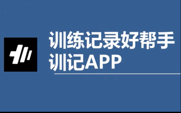 訓(xùn)記手機軟件版本大全-訓(xùn)記手機軟件版本合集-訓(xùn)記手機軟件版本下載
