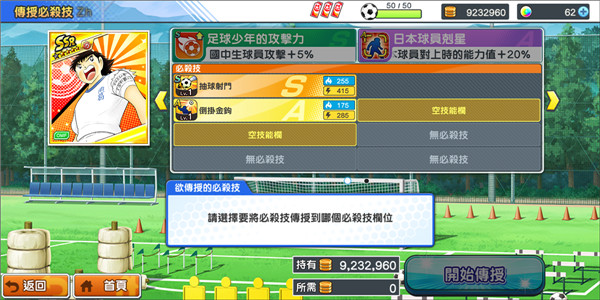 足球小將翼夢(mèng)之隊(duì)伍