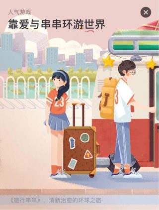 旅行串串免費老版本