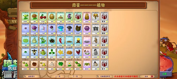 植物大戰(zhàn)僵尸融合3.0新版