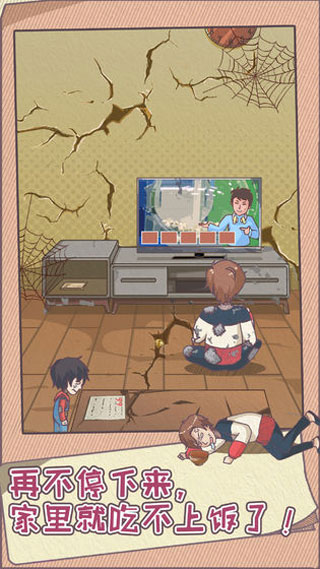 敗家老婆拯救計(jì)劃游戲