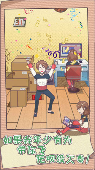 敗家老婆拯救計(jì)劃游戲