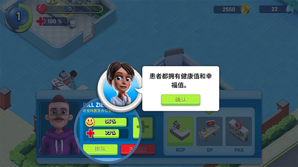 醫(yī)院經(jīng)理模擬器游戲