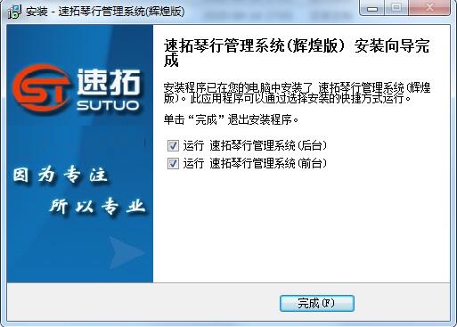 速拓琴行管理系統(tǒng)輝煌版