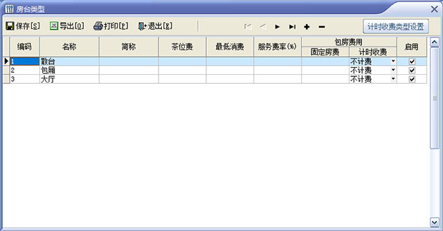 速拓餐飲管理系統(tǒng)輝煌版/經(jīng)典版