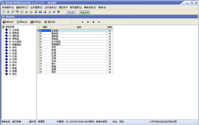 速拓餐飲管理系統(tǒng)輝煌版/經(jīng)典版