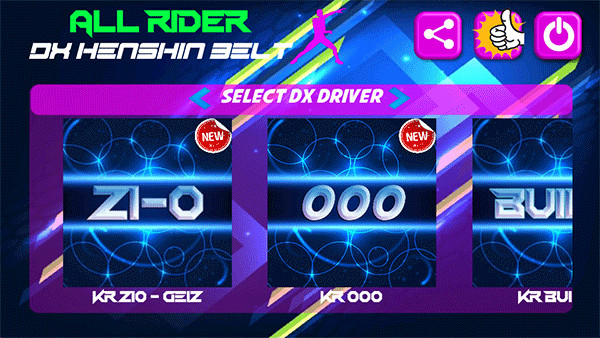 假面騎士腰帶模擬器