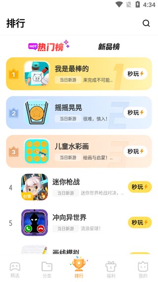 秒玩小游戲app