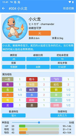 神奇寶貝圖鑒app