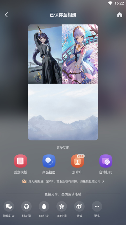 美圖設(shè)計室app