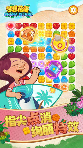 夢想花語游戲(Ohana Island)