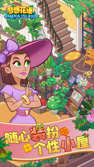夢想花語游戲(Ohana Island)