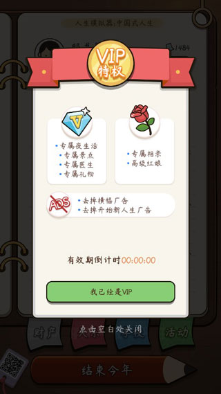 人生模擬器中國式人生