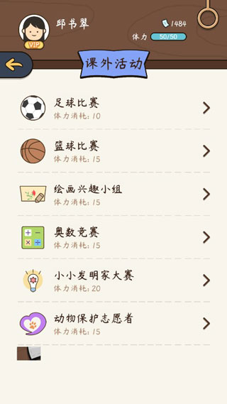 人生模擬器中國式人生