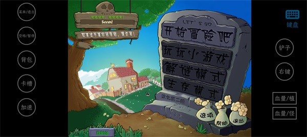 植物大戰(zhàn)僵尸中文最新威化版