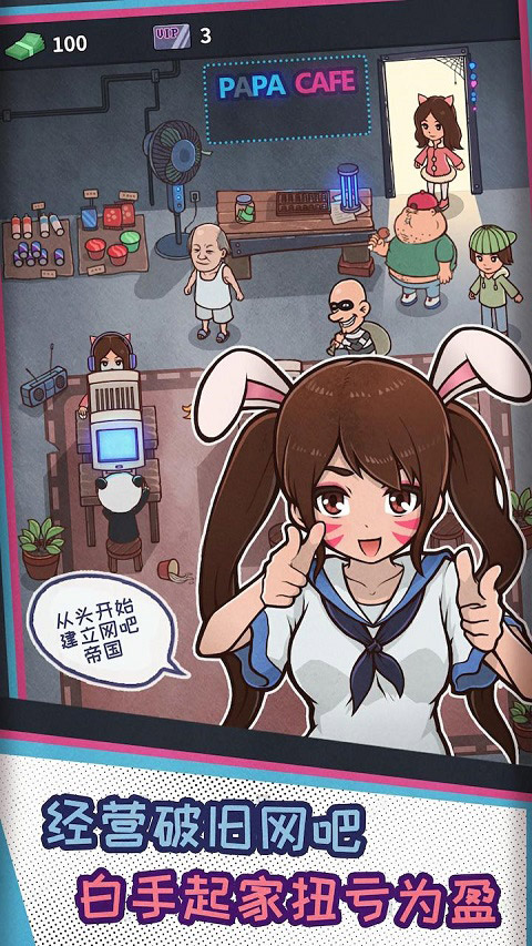 網(wǎng)吧模擬器