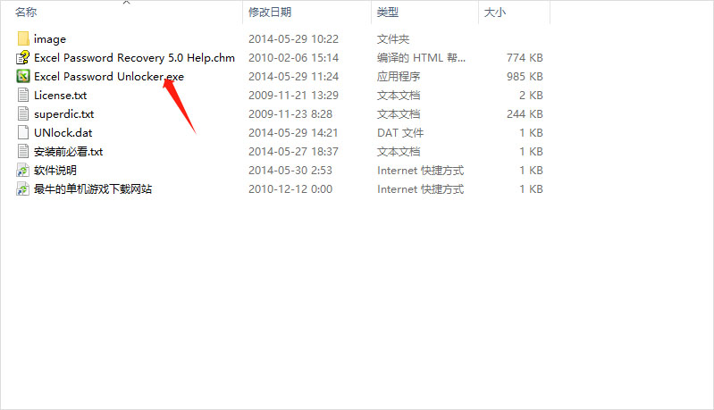 excel密碼破解工具中文版
