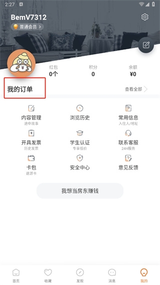 途家APP