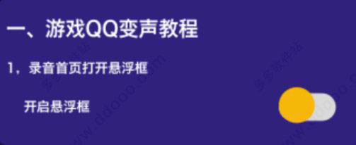 王者游戲變聲器王者游戲變聲器