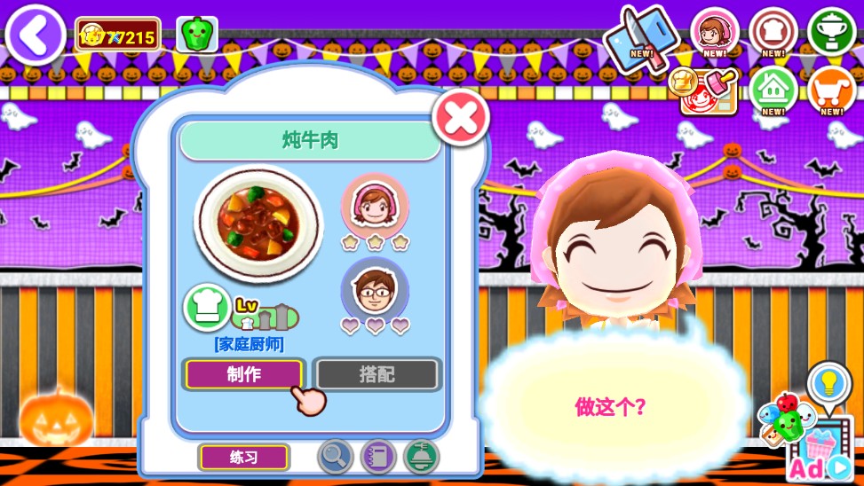 料理媽媽游戲全解鎖版