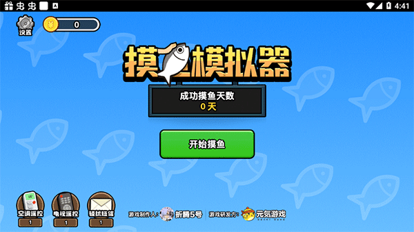 摸魚(yú)模擬器游戲