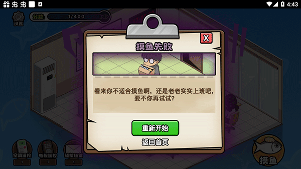 摸魚(yú)模擬器游戲