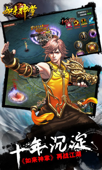 如來神掌最新正式版