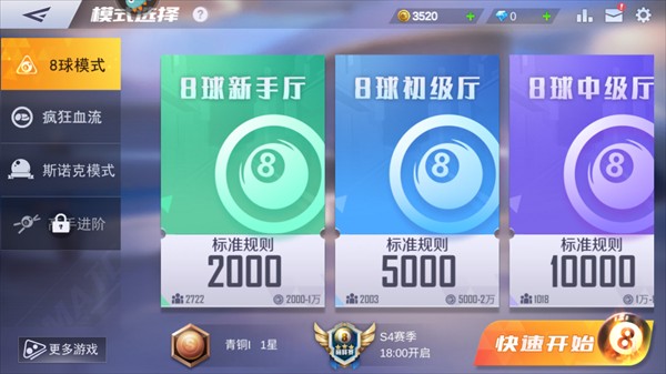 臺(tái)球王者內(nèi)置菜單作弊版