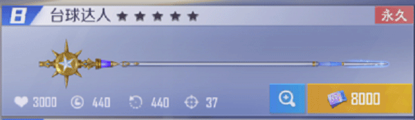 臺(tái)球王者內(nèi)置菜單作弊版