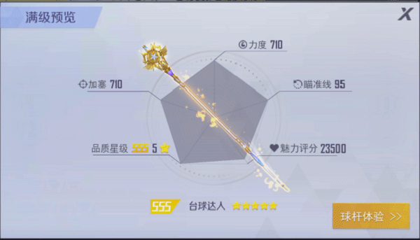 臺(tái)球王者內(nèi)置菜單作弊版