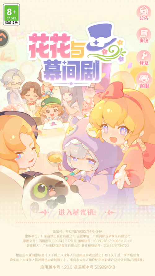 花花與幕間劇(含兌換碼)