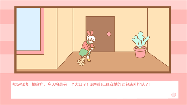 邦尼的面包店官方正版