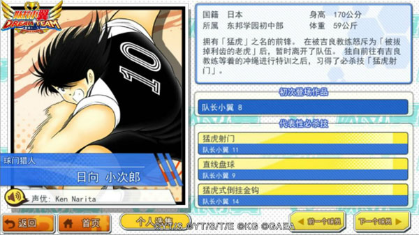 隊(duì)長小翼最強(qiáng)十一人