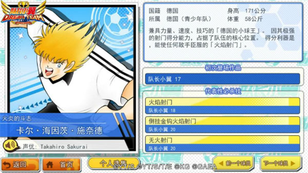 隊(duì)長小翼最強(qiáng)十一人