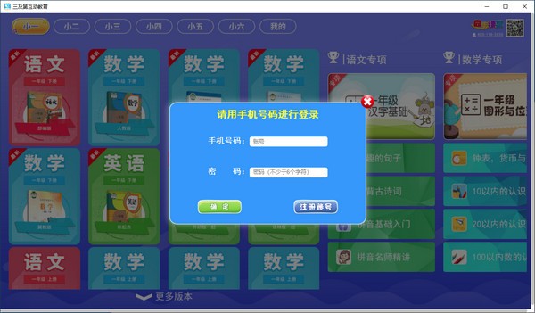 小學(xué)英語同步課堂