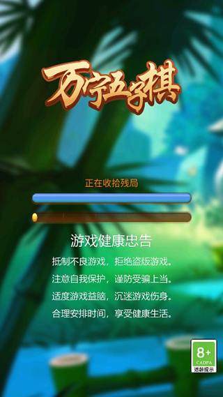 萬(wàn)寧五子棋免費(fèi)內(nèi)購(gòu)版