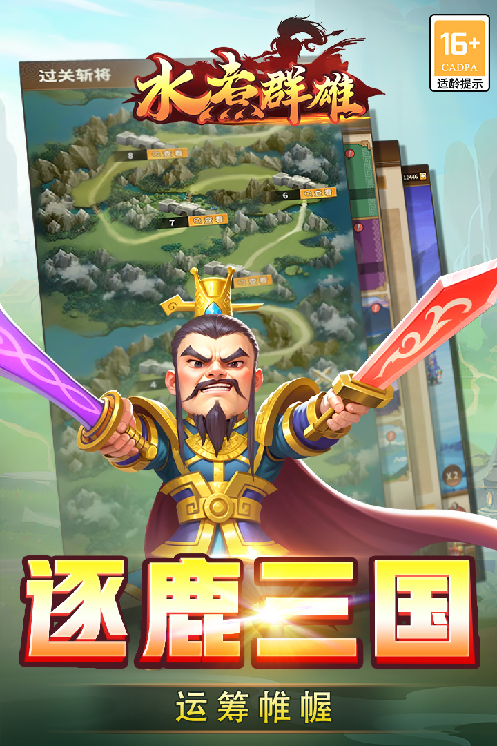 水煮群雄手游正式版