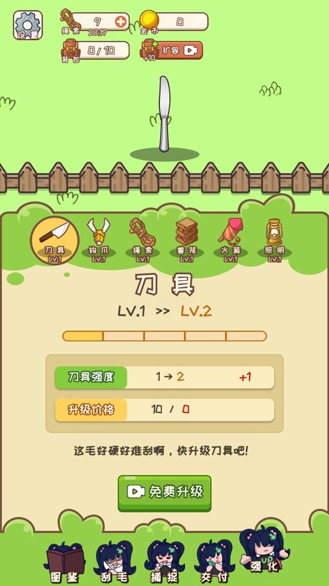 羊羊刮毛模擬器手游正式版