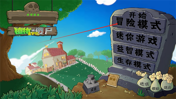 植物大戰(zhàn)僵尸金鏟鏟版