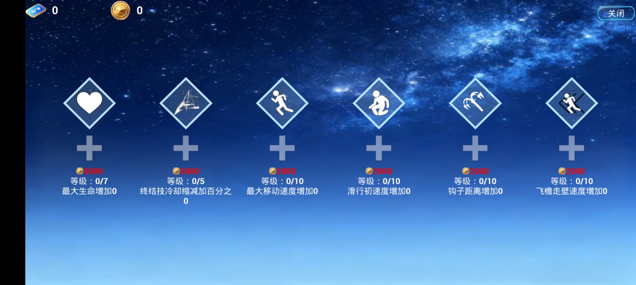 疾速之刃2內(nèi)置菜單作弊版