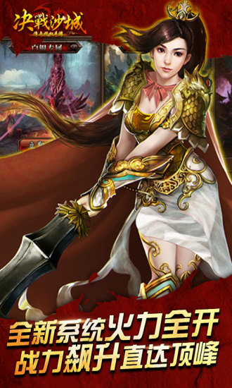 決戰(zhàn)沙城手游正式版