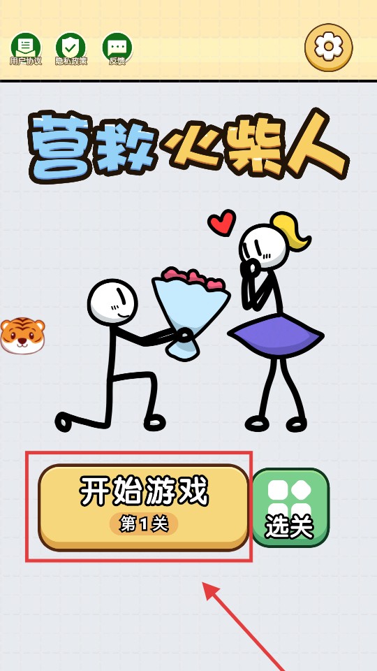 營(yíng)救火柴人手游正式版