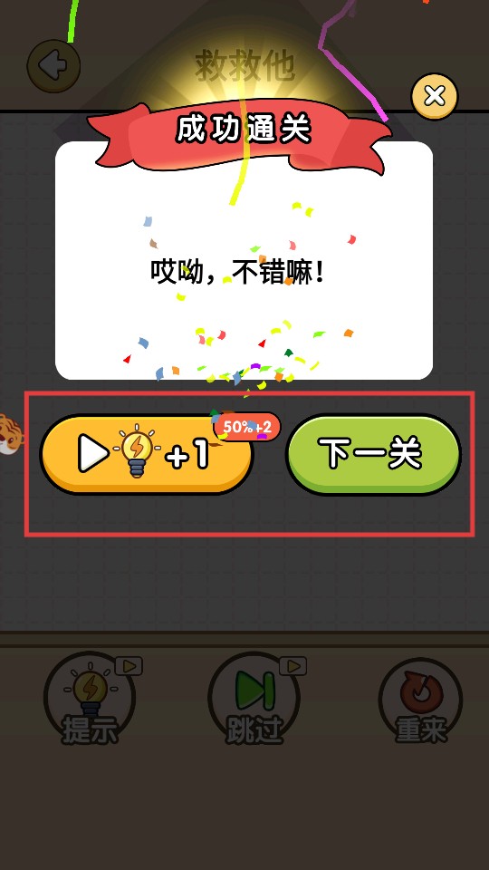 營(yíng)救火柴人手游正式版