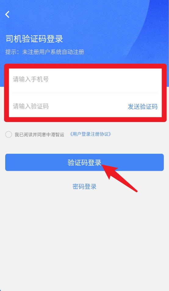 中港智運(yùn)車主